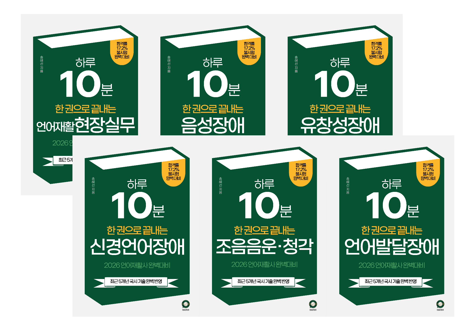 이화자주 2026 언어재활사 완벽대비 전자책 시리즈